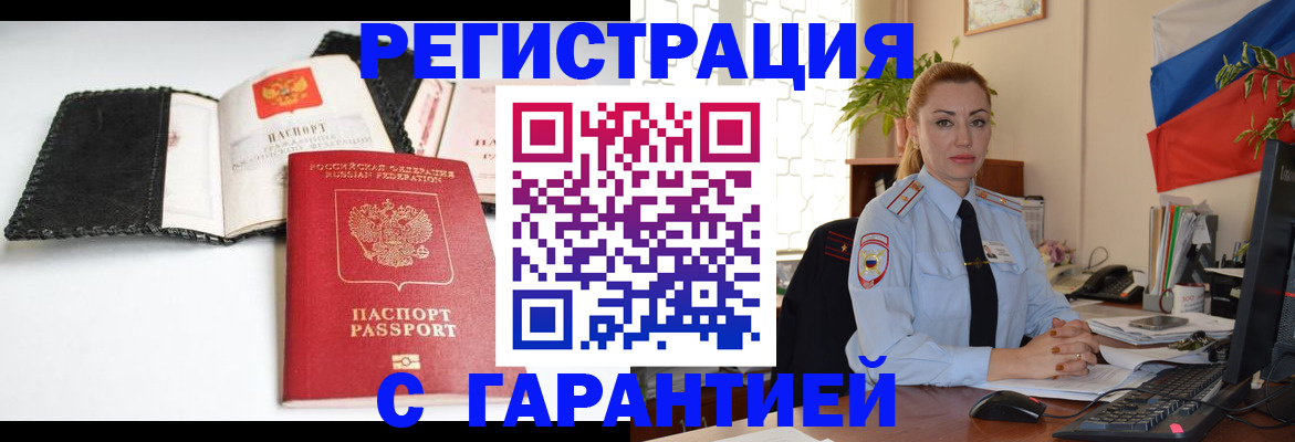 прописка регистрация в Читинской области