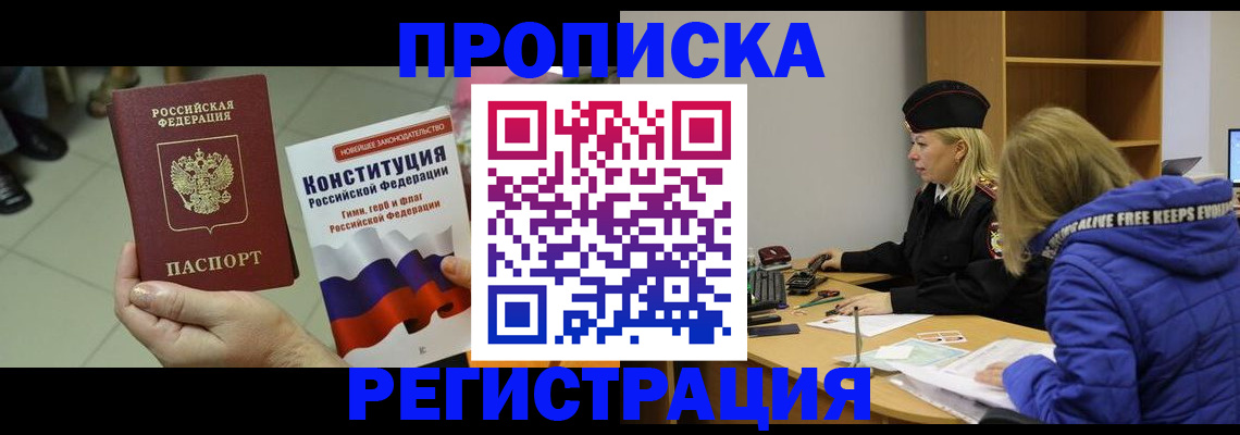 прописка поиск в Читинской области