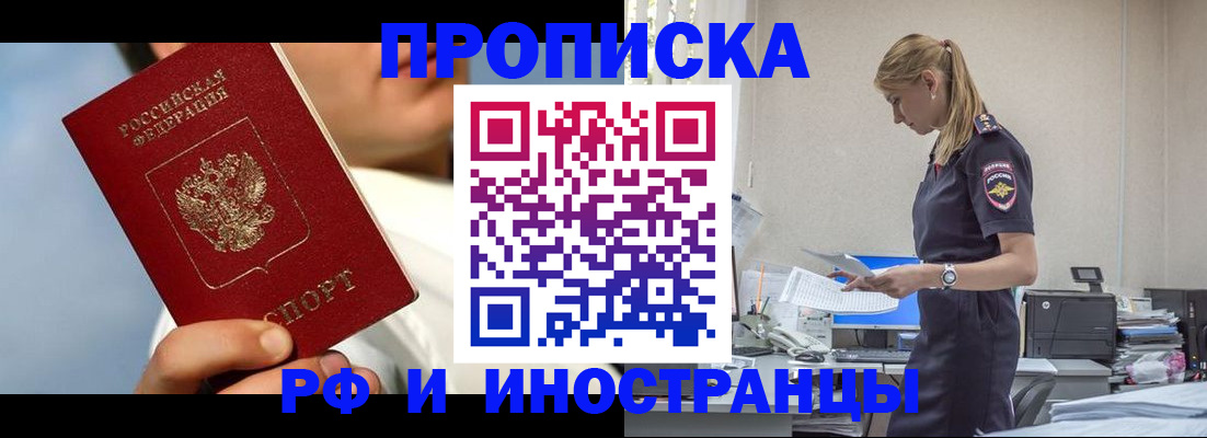 временная регистрация для школы в Читинской области