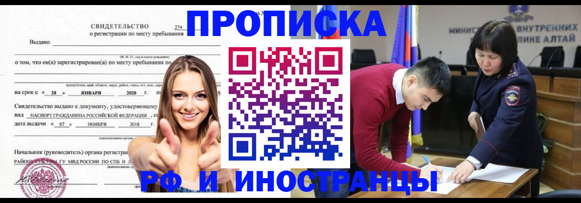 прописка в квартире в Читинской области